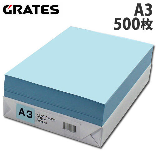 GRATES カラーコピー用紙 A3 ブルー 500枚: