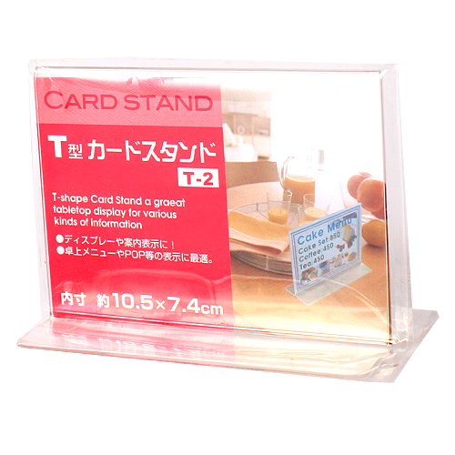 T型 カードスタンド T-2: