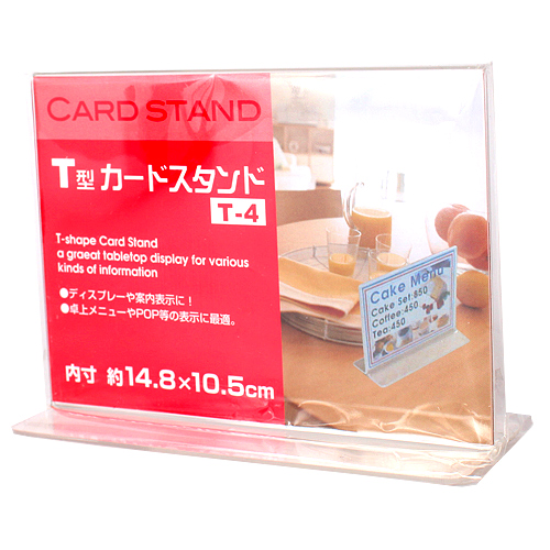 T型 カードスタンド T-4: