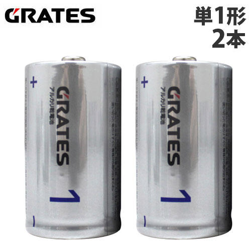 アルカリ乾電池 GRATES（グラテス） 単1形 2本: