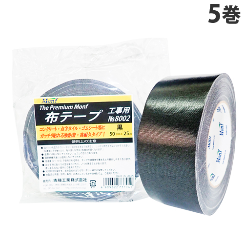 古藤工業 Monf 工事用布粘着テープ 50mm×25m 黒 5巻 No.8002: