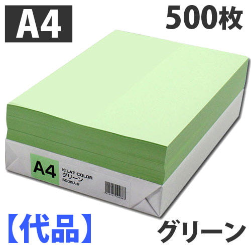 【代品】カラーコピー用紙 A4 グリーン 500枚: