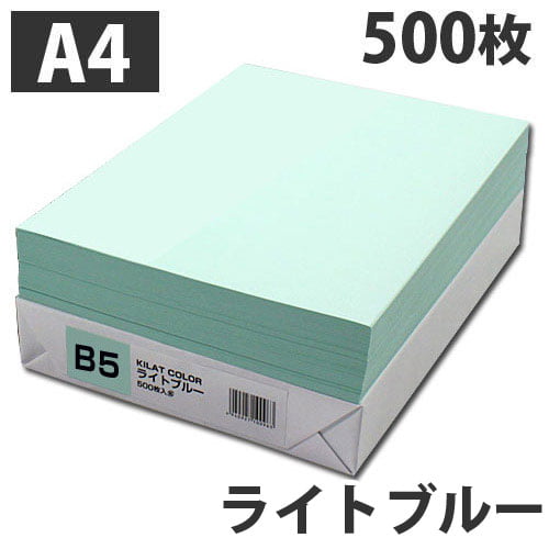 【限定品】カラーコピー用紙 A4 ライトブルー 500枚: