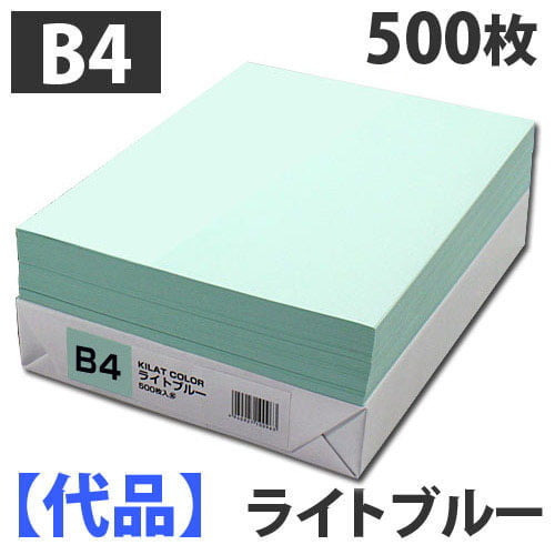 【限定品】カラーコピー用紙 B4 ライトブルー 500枚: