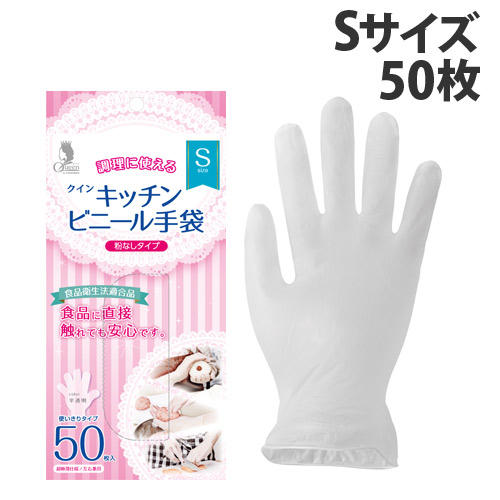 宇都宮製作 使い捨て手袋 クイン キッチンビニール手袋 粉なし S 50枚入: