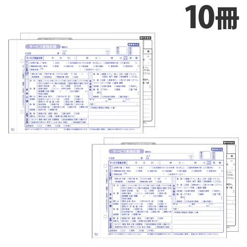 大黒工業 訪問介護 サービス実施記録 A5判 2枚複写 50組×10冊 HK-1: