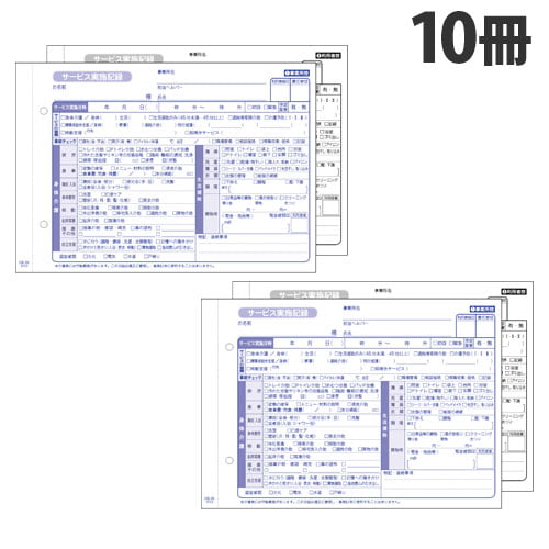 大黒工業 訪問介護 サービス実施記録 A5判 2枚複写 50組×10冊 HK-3S: