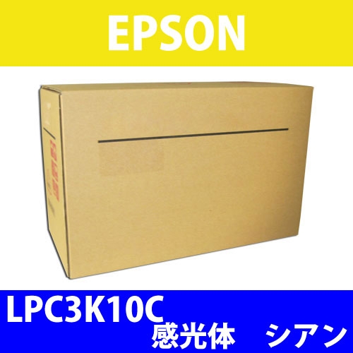 エプソン 感光体ユニット LPC3K10C シアン 30000枚: