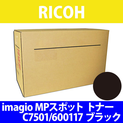 RICOH imagio MPスポット トナー C7501/600117 ブラック 純正品: