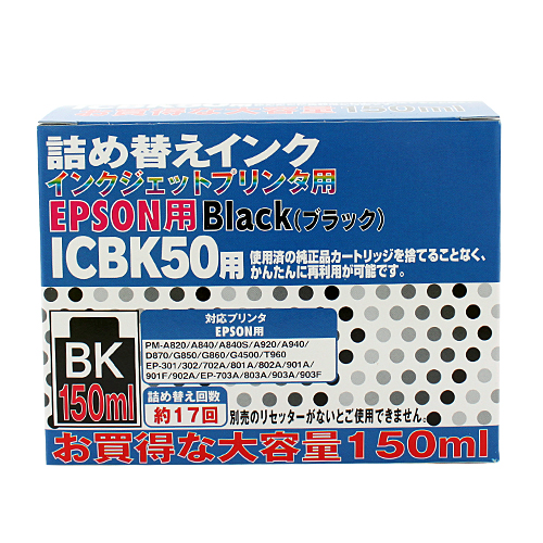 詰め替えインク IC50対応詰め替えインク ブラック大容量 150ml: