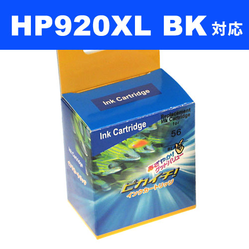 リサイクル互換性インク HP920XL(CD975AA)対応 ラージサイズ ブラック: