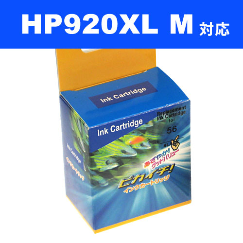 リサイクル互換性インク HP920XL(CD973AA)対応 マゼンタ: