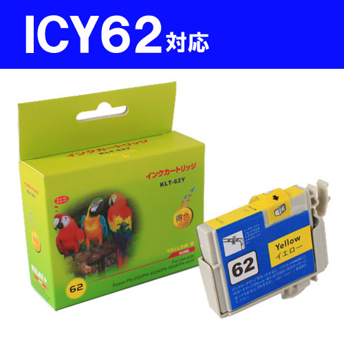 リサイクル互換性インク ICY62対応 IC61・IC62・65シリーズ イエロー:
