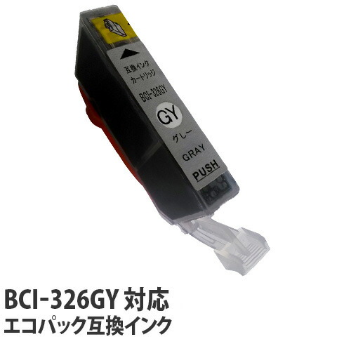 リサイクル互換インク エコパック BCI-326GY BCI-326/325シリーズ グレー: