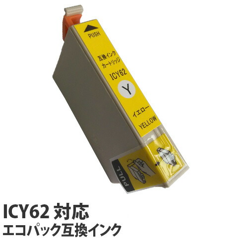 リサイクル互換性インク ICY62対応 IC61・IC62・65シリーズ エコパック イエロー: