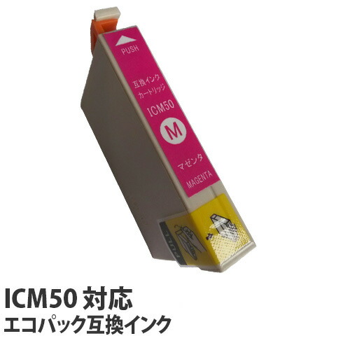 リサイクル互換性インク ICM50対応 IC50シリーズ マゼンタ: