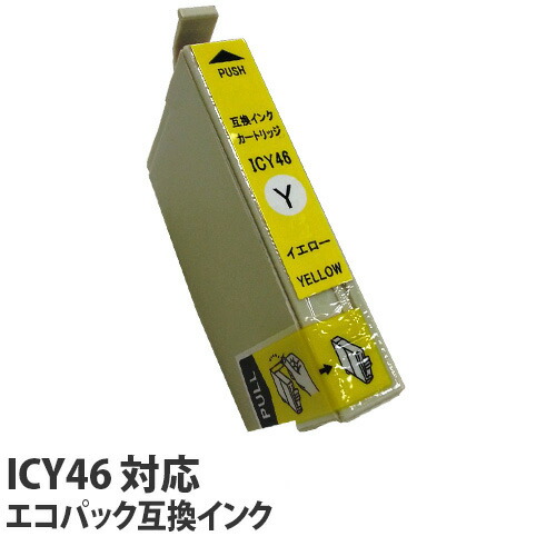 リサイクル互換性インク ICY46対応 IC46シリーズ エコパック イエロー: