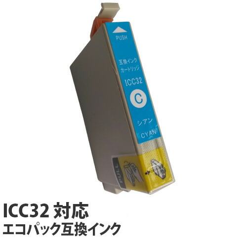 リサイクル互換性インク ICC32対応 IC32シリーズ シアン: