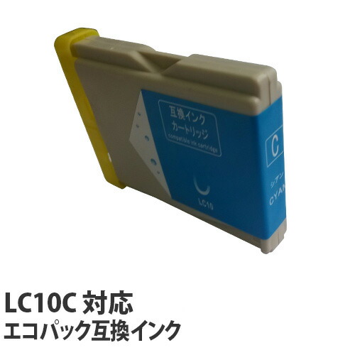 リサイクル互換インク エコパック LC10C LC10シリーズ 対応インク シアン: