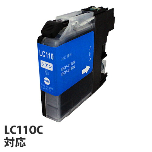 リサイクル互換インク エコパックLC110C LC110シリーズ 対応インク シアン:
