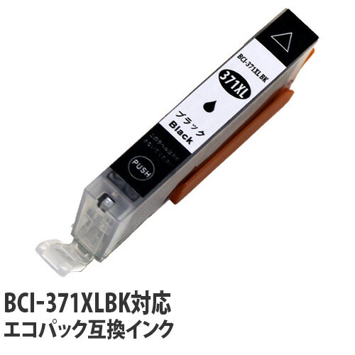 リサイクル互換インク エコパック BCI-371XLBK BCI-371/370シリーズ ブラック: