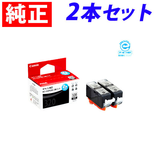 キヤノン 純正インク BCI-320PGBK BCI-321/320シリーズ ブラック 2箱: