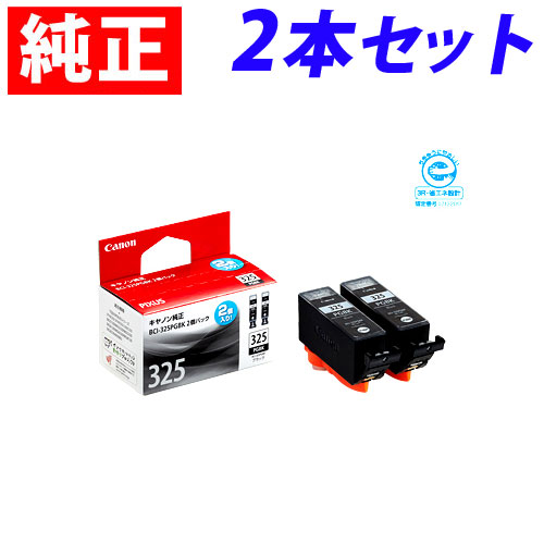 キヤノン 純正インク BCI-325PGBK BCI-326/325シリーズ ブラック 2箱: