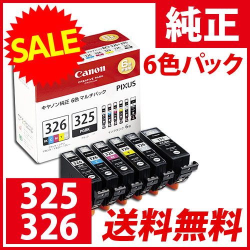 キヤノン 純正インク BCI-326+325/6MP BCI-326/325シリーズ 6色パック: