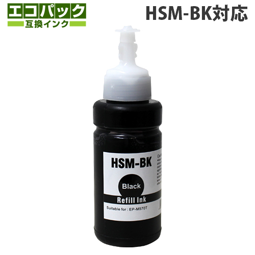 互換インクボトル エコパック HSM-BK対応 HSMシリーズ ブラック 70ml: