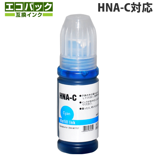 互換インクボトル エコパック HNA-C対応 HNAシリーズ シアン 70ml: