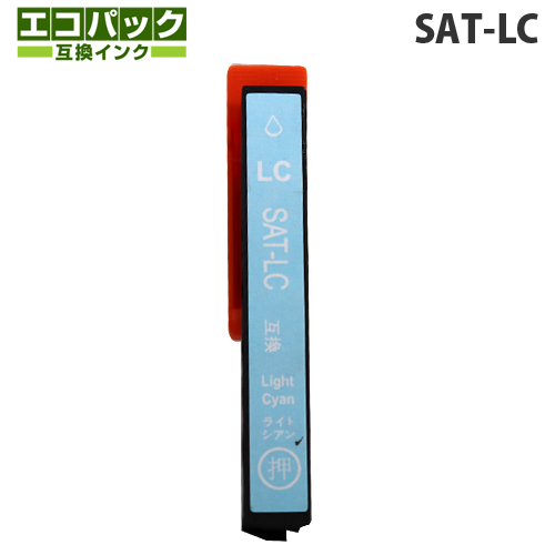 互換インク エコパック SAT-LC対応 ライトシアン: