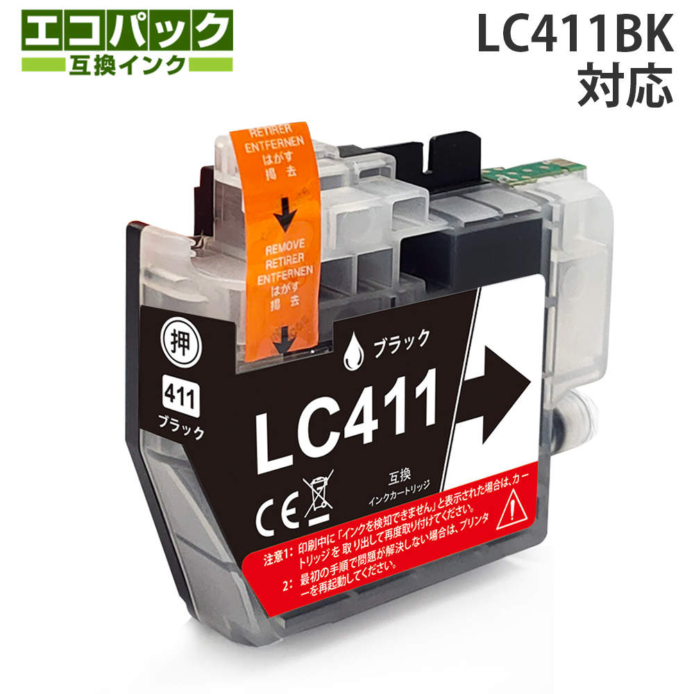 リサイクル互換インク エコパック ブラザー対応 LC411BK ブラック: