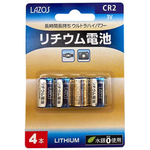 【ゆうパケット配送】リーダーメディアテクノ LAZOS カメラ用リチウム電池 CR2 4本入 L-CR2X4【他商品と同時購入不可】: