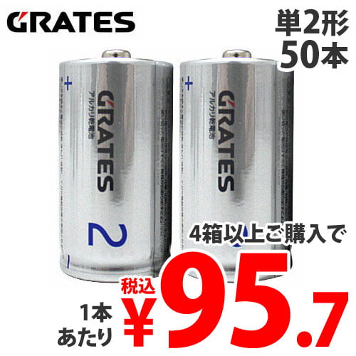 M&M アルカリ乾電池 GRATES 単2形 50本:
