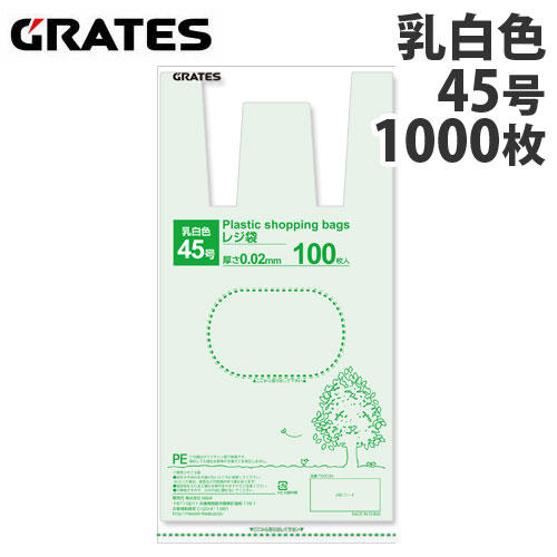 GRATES（グラテス） レジ袋 45号 100枚×10パック 0.02mm厚 乳白色: