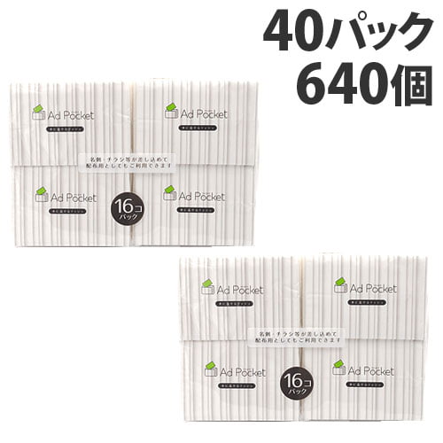和光製紙 水に流せるポケットティッシュ ふんわりポケットティッシュ アドポケット付 16個 40パック(640個):