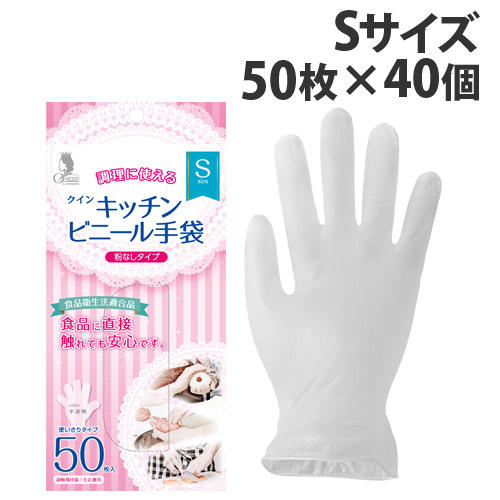 宇都宮製作 使い捨て手袋 クイン キッチンビニール手袋 粉なし S 50枚入×40個: