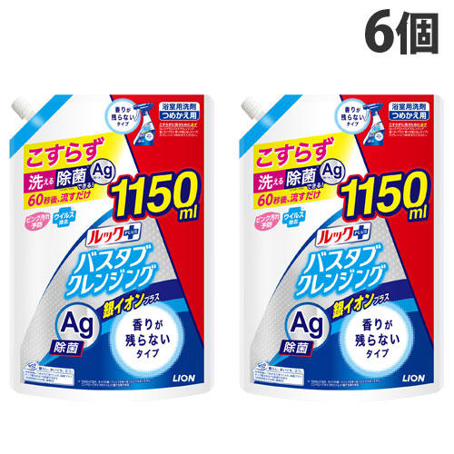 ライオン ルックプラス バスタブクレンジング 銀イオンプラス 香りが残らないタイプ 詰替用 特大サイズ 1150ml×6個: