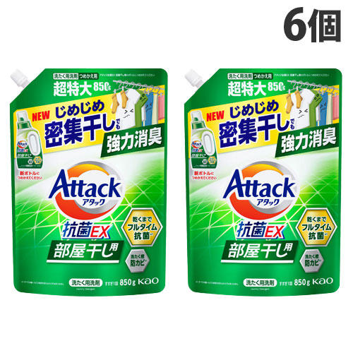 花王 アタック 抗菌EX 部屋干し用 詰替用 850g×6個: