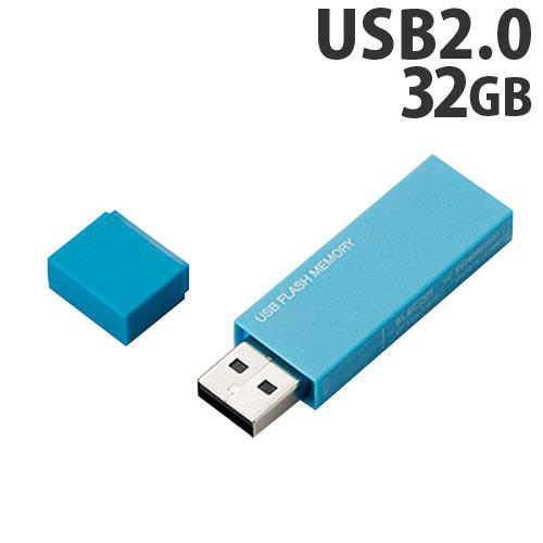 エレコム キャップ式USBメモリ USB2.0 32GB ブルー MF-MSU2B32GBU: