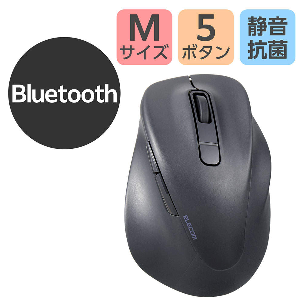 エレコム 静音 Bluetooth5.0マウス EX-G 5ボタン Mサイズ ブラック M-XGM30BBSKABK: