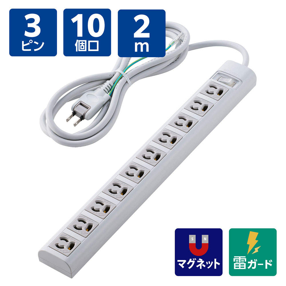 【送料弊社負担】エレコム タップ 3ピン抜け止め10口タップ 一括スイッチ付 2.0m ホワイト ECT-4520WH【他商品と同時購入不可】: