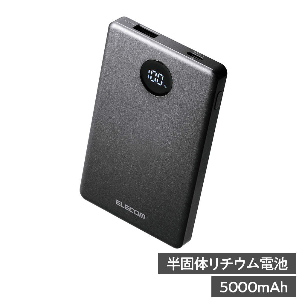 【送料弊社負担】エレコム モバイルバッテリー 半固体 5000mAh 22.5W Type-C 1ポート USB-A 1ポート PSE認証 EC-C60MN【他商品と同時購入不可】: