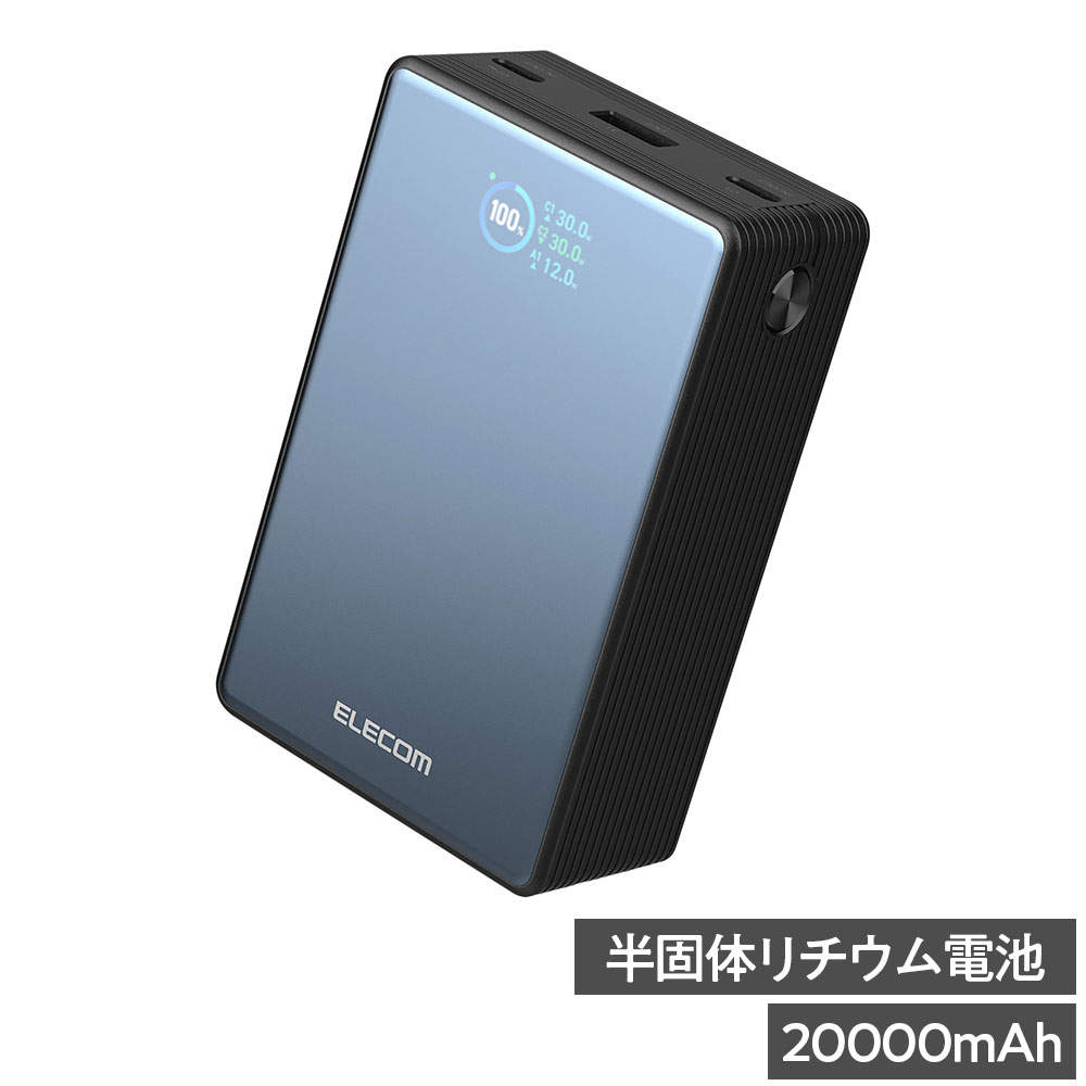 エレコム モバイルバッテリー 半固体 20000mAh 67W Type-C 2ポート USB-A 1ポート PSE認証 EC-C62MN: