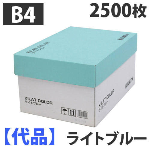 【限定品】カラーコピー用紙 B4 ライトブルー 2500枚（500枚×5冊）: