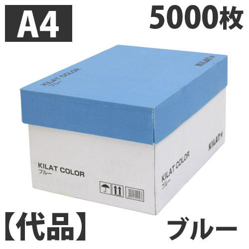【代品】カラーコピー用紙 A4 ブルー 5000枚（500枚×5冊×2箱）: