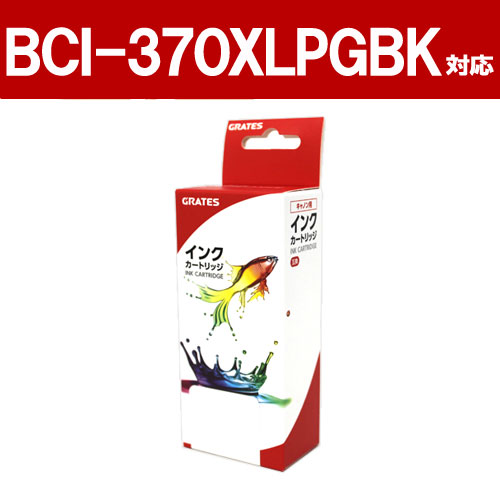 リサイクル互換インク BCI-370XLPGBK BCI-371/370シリーズ ブラック: