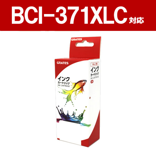 リサイクル互換インク BCI-371XLC BCI-371/370シリーズ シアン: