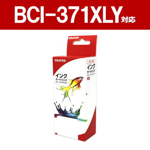 リサイクル互換インク BCI-371XLY BCI-371/370シリーズ イエロー: