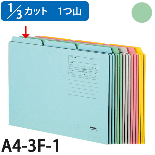 コクヨ 1/3カットフォルダー A4 緑 10枚 A4-3F-1G: